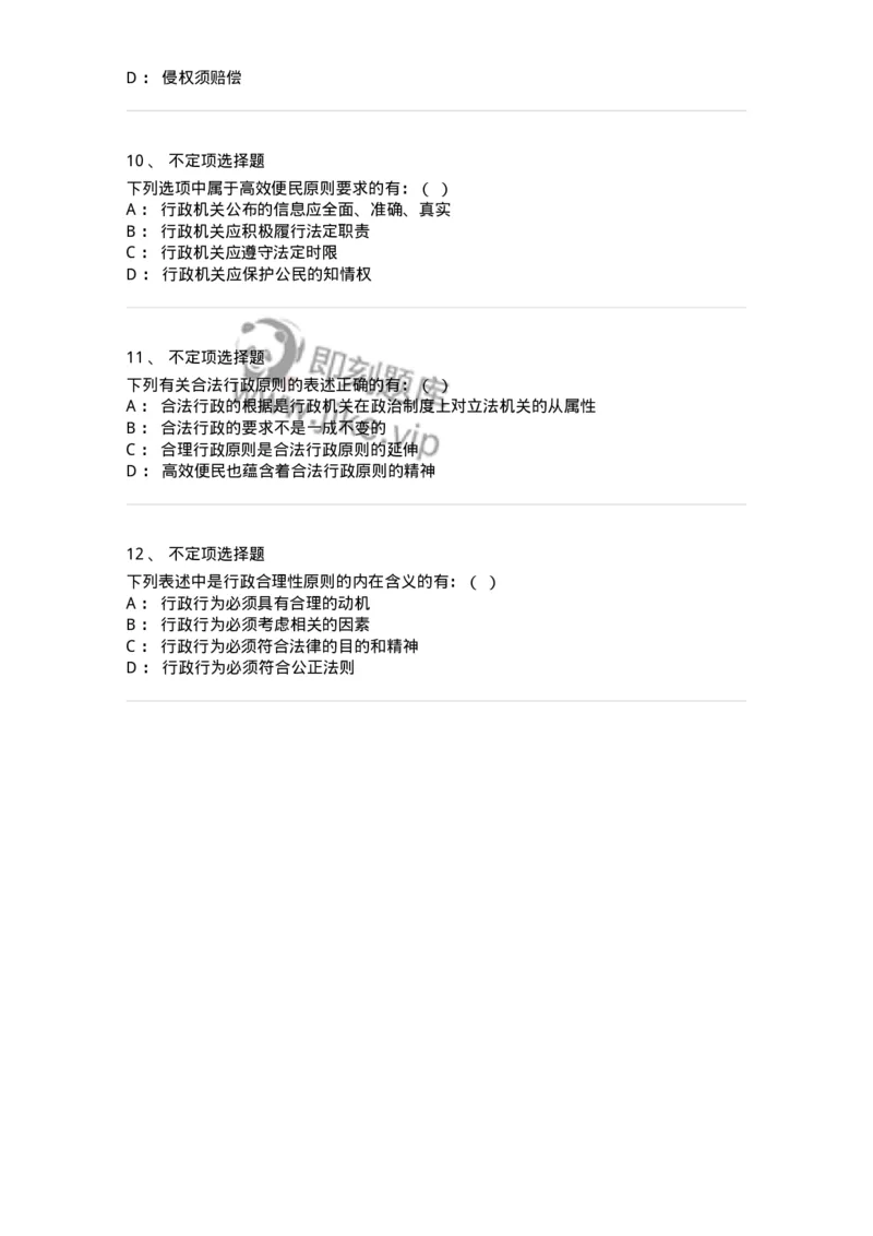 5040102-行政法的基本原则-193687_军队文职(1)_01.军队文职真题-专业课_（全）版本一（历年真题+章节练习+模拟题）_法学(军队文职)_章节练习_纯题目