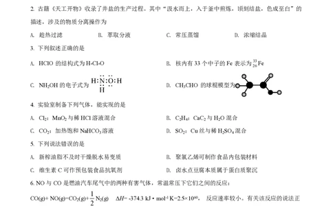 2020年高考化学试卷（海南）（空白卷）_历年高考真题合集_化学历年高考真题_新&middot;PDF版2008-2025&middot;高考化学真题_化学（按年份分类）2008-2025_2020&middot;高考化学真题