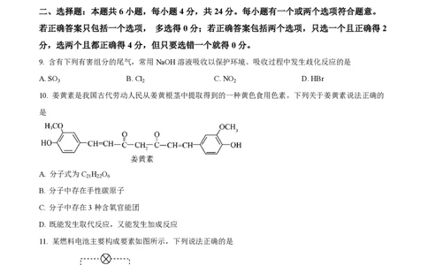 2020年高考化学试卷（海南）（空白卷）_历年高考真题合集_化学历年高考真题_新&middot;PDF版2008-2025&middot;高考化学真题_化学（按年份分类）2008-2025_2020&middot;高考化学真题