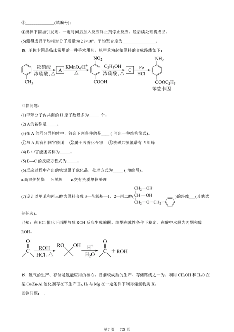 2020年高考化学试卷（海南）（空白卷）_历年高考真题合集_化学历年高考真题_新&middot;PDF版2008-2025&middot;高考化学真题_化学（按年份分类）2008-2025_2020&middot;高考化学真题