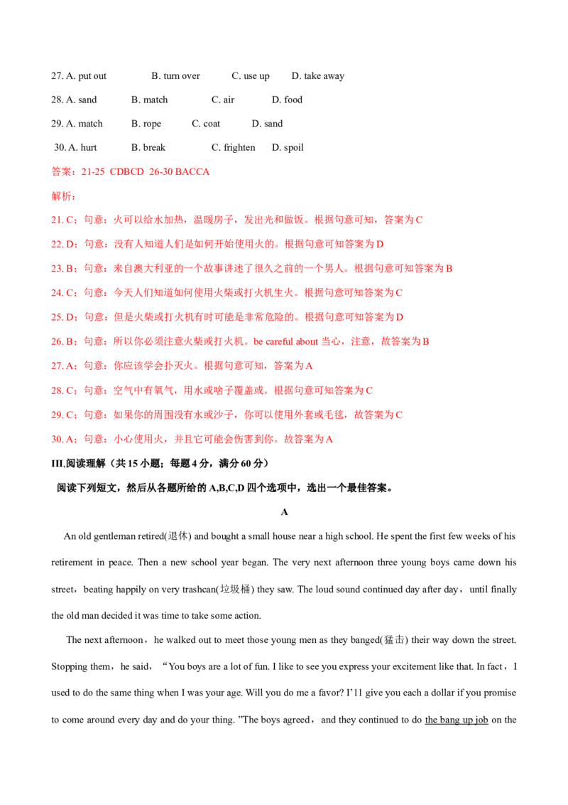 2011年全国普通高等学校体育单招真题英语试卷（解析版）_006体育资料_英语2011-2025年真题+59套模拟卷_2011-2025年全国体育单招真题（英语）