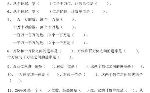(四)上1-8单元考点汇总_小学全网线上同款资料_16号文件4-6数学