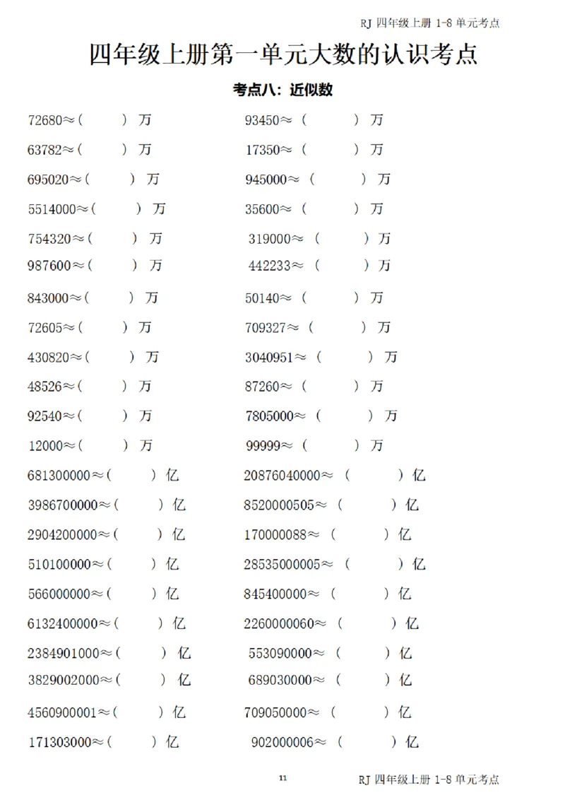 (四)上1-8单元考点汇总_小学全网线上同款资料_16号文件4-6数学