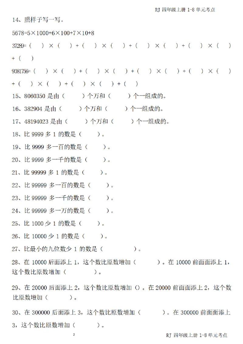 (四)上1-8单元考点汇总_小学全网线上同款资料_16号文件4-6数学