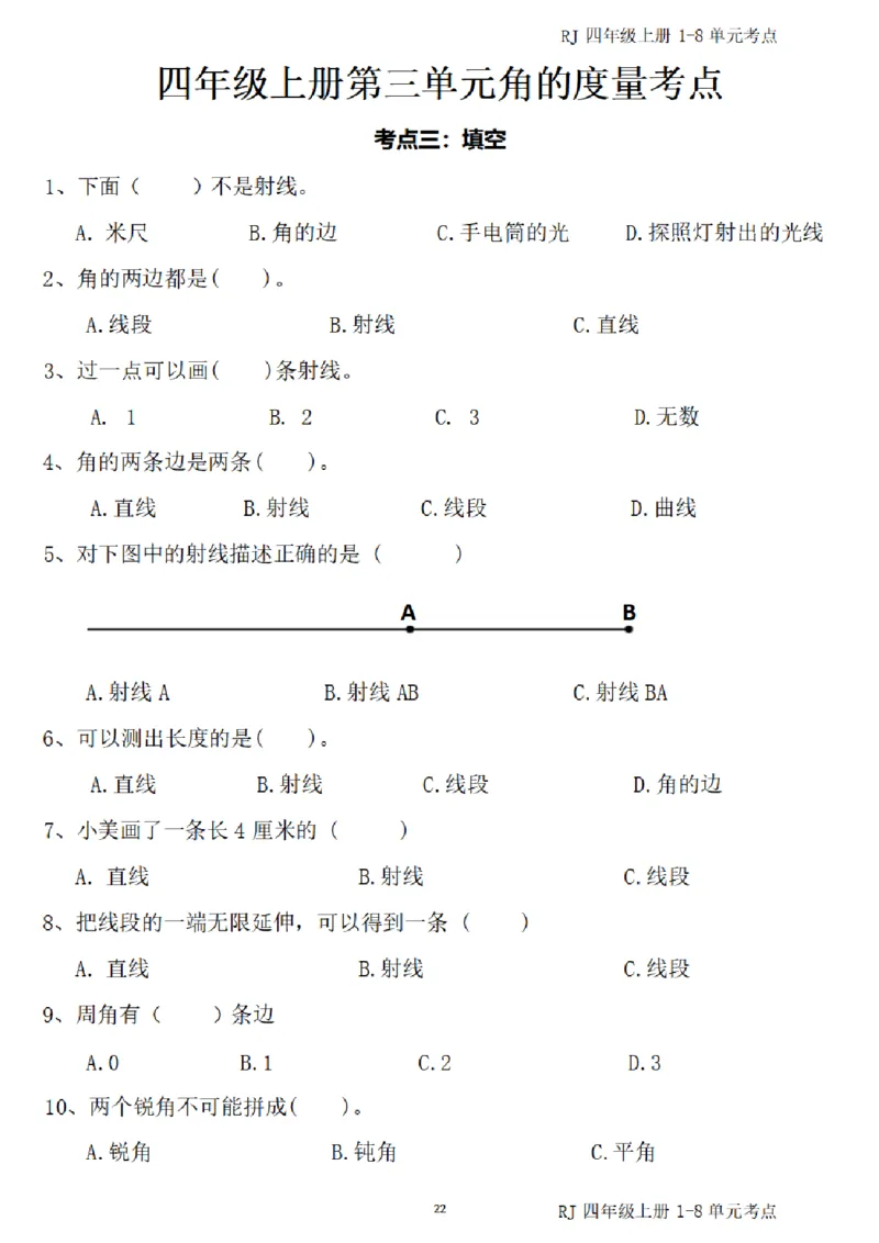 (四)上1-8单元考点汇总_小学全网线上同款资料_16号文件4-6数学