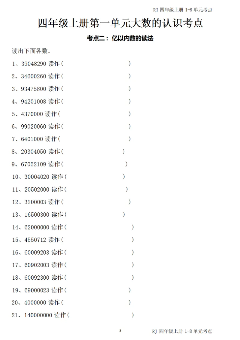 (四)上1-8单元考点汇总_小学全网线上同款资料_16号文件4-6数学