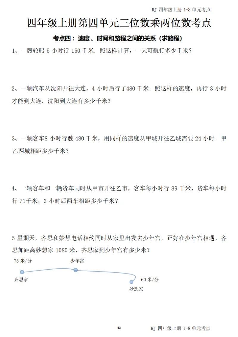 (四)上1-8单元考点汇总_小学全网线上同款资料_16号文件4-6数学