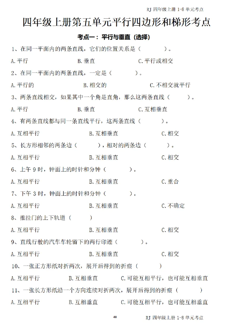 (四)上1-8单元考点汇总_小学全网线上同款资料_16号文件4-6数学