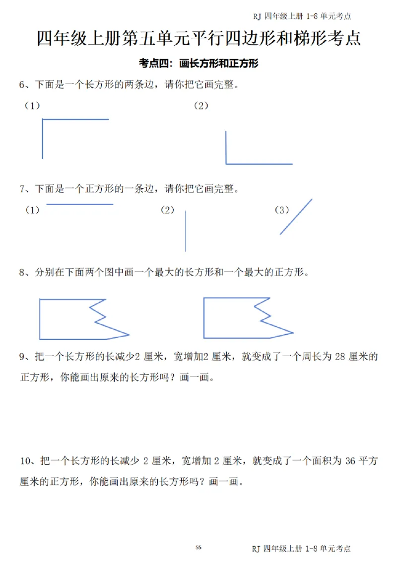 (四)上1-8单元考点汇总_小学全网线上同款资料_16号文件4-6数学