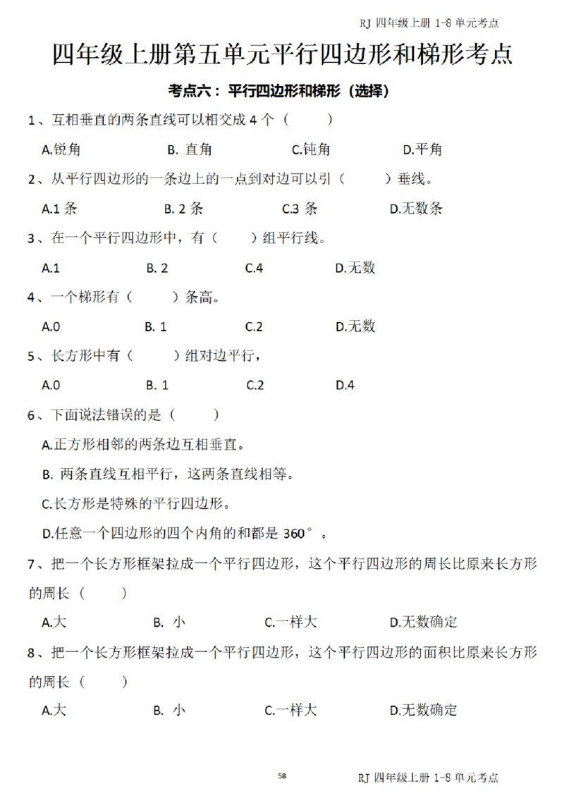 (四)上1-8单元考点汇总_小学全网线上同款资料_16号文件4-6数学