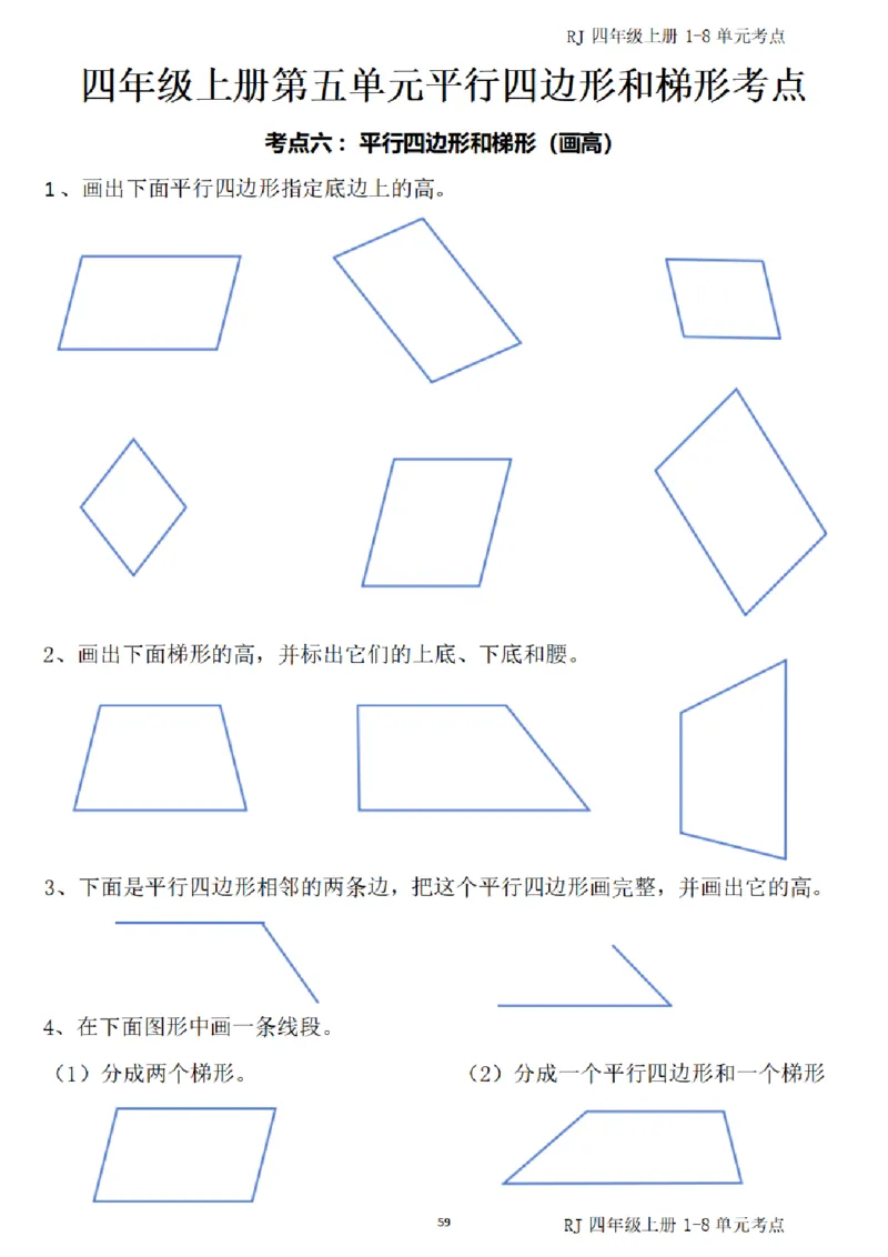 (四)上1-8单元考点汇总_小学全网线上同款资料_16号文件4-6数学