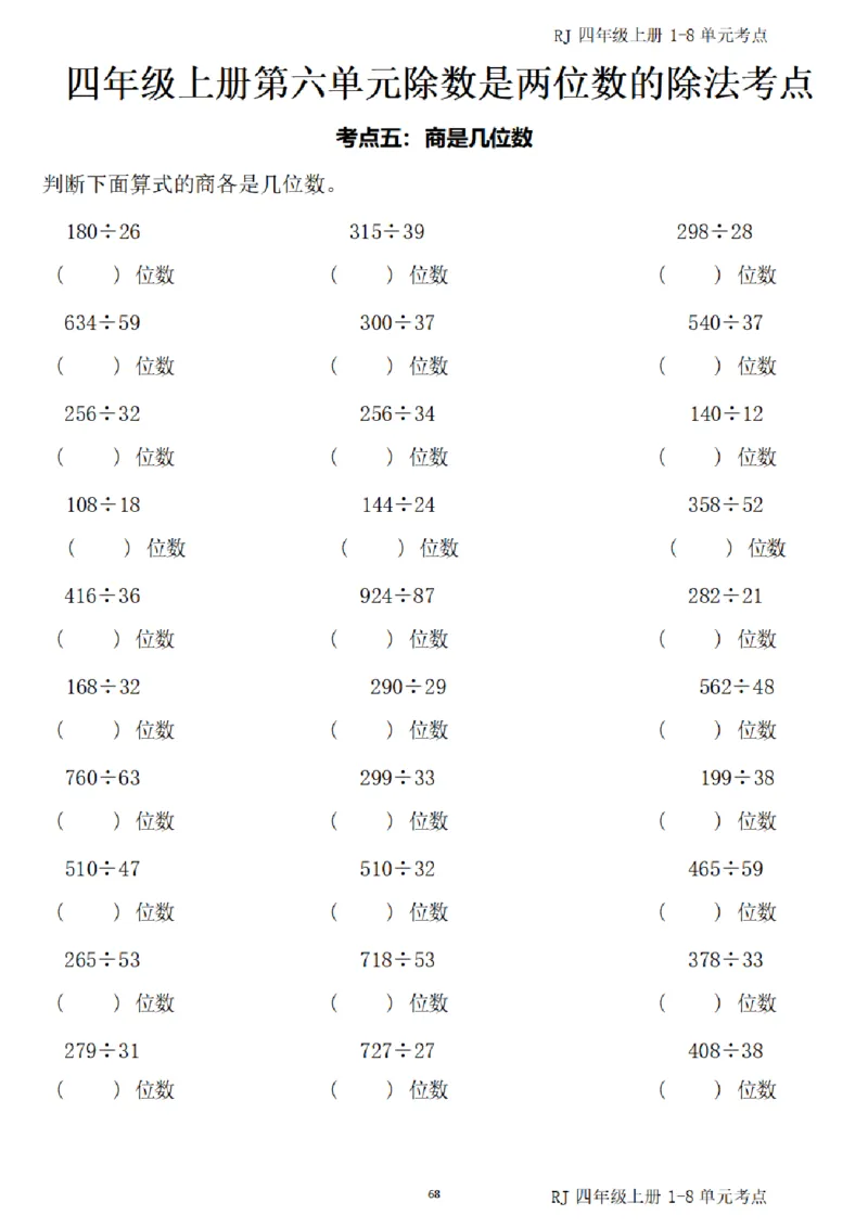 (四)上1-8单元考点汇总_小学全网线上同款资料_16号文件4-6数学