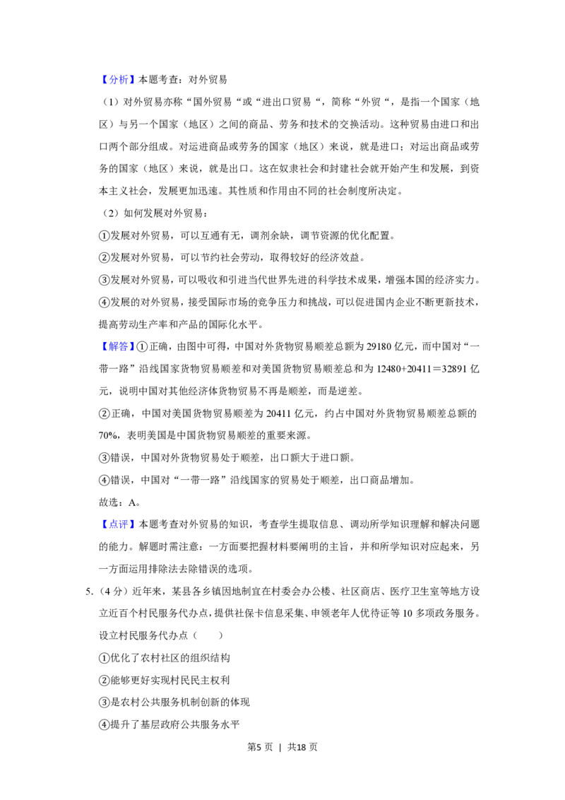2020年高考政治试卷（新课标Ⅲ）（解析卷）_政治历年高考真题_新&middot;PDF版2008-2025&middot;高考政治真题_政治（按省份分类）2008-2025_2008-2024&middot;（西藏）政治高考真题