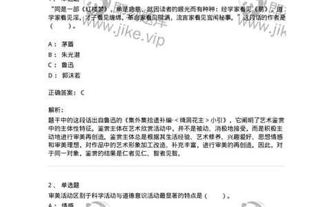 61010501-第1章　艺术鉴赏的审美过程与审美心理-194304_军队文职(1)_01.军队文职真题-专业课_（全）版本一（历年真题+章节练习+模拟题）_戏剧与影视(军队文职)_章节练习_题目+解析