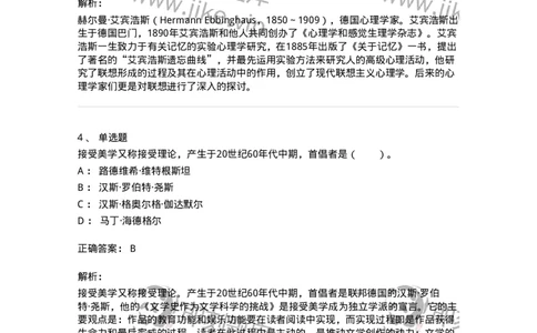 61010501-第1章　艺术鉴赏的审美过程与审美心理-194304_军队文职(1)_01.军队文职真题-专业课_（全）版本一（历年真题+章节练习+模拟题）_戏剧与影视(军队文职)_章节练习_题目+解析