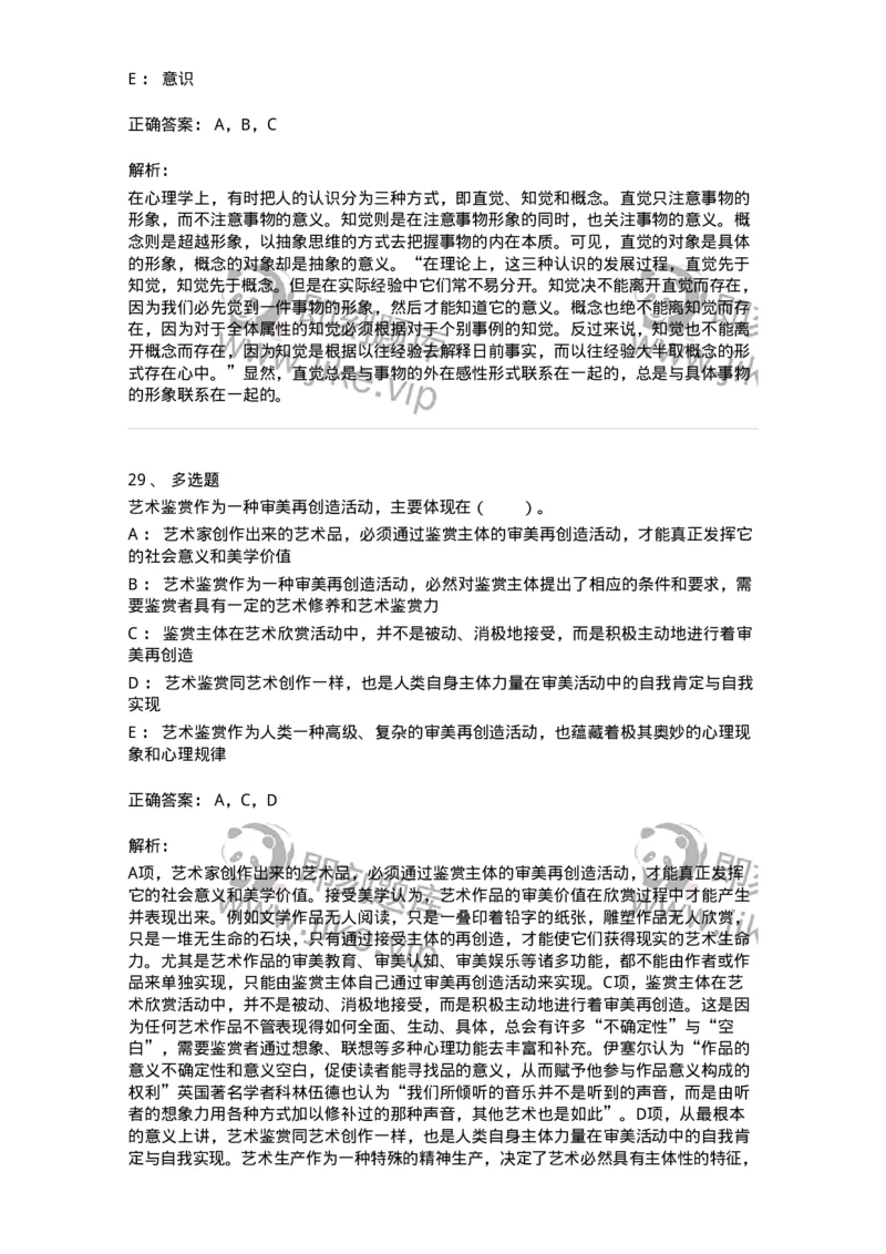 61010501-第1章　艺术鉴赏的审美过程与审美心理-194304_军队文职(1)_01.军队文职真题-专业课_（全）版本一（历年真题+章节练习+模拟题）_戏剧与影视(军队文职)_章节练习_题目+解析