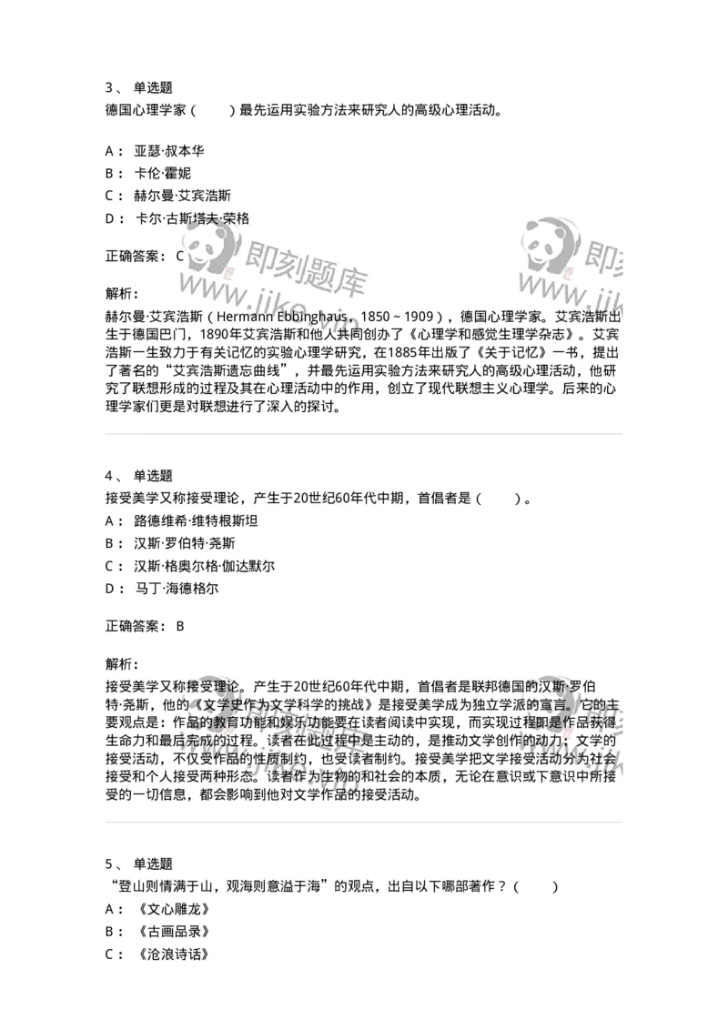 61010501-第1章　艺术鉴赏的审美过程与审美心理-194304_军队文职(1)_01.军队文职真题-专业课_（全）版本一（历年真题+章节练习+模拟题）_戏剧与影视(军队文职)_章节练习_题目+解析