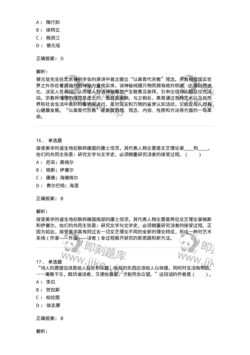 61010501-第1章　艺术鉴赏的审美过程与审美心理-194304_军队文职(1)_01.军队文职真题-专业课_（全）版本一（历年真题+章节练习+模拟题）_戏剧与影视(军队文职)_章节练习_题目+解析