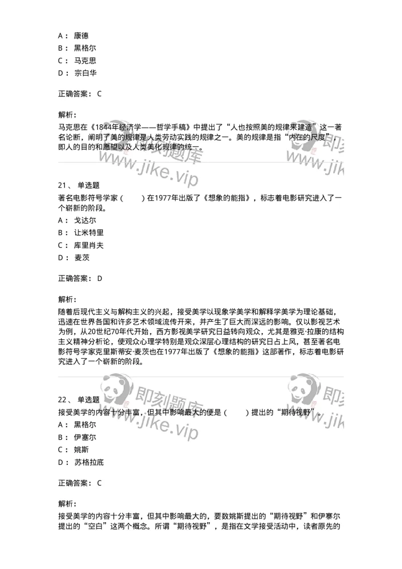 61010501-第1章　艺术鉴赏的审美过程与审美心理-194304_军队文职(1)_01.军队文职真题-专业课_（全）版本一（历年真题+章节练习+模拟题）_戏剧与影视(军队文职)_章节练习_题目+解析