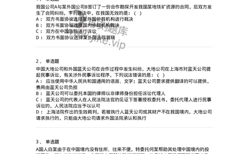 504050117-涉外民事诉讼程序-196959_军队文职(1)_01.军队文职真题-专业课_（全）版本一（历年真题+章节练习+模拟题）_法学(军队文职)_章节练习_纯题目