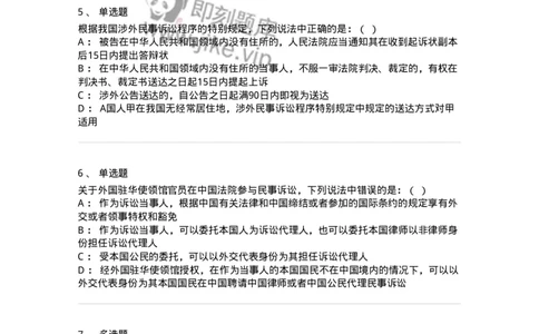 504050117-涉外民事诉讼程序-196959_军队文职(1)_01.军队文职真题-专业课_（全）版本一（历年真题+章节练习+模拟题）_法学(军队文职)_章节练习_纯题目