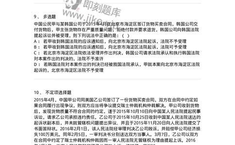 504050117-涉外民事诉讼程序-196959_军队文职(1)_01.军队文职真题-专业课_（全）版本一（历年真题+章节练习+模拟题）_法学(军队文职)_章节练习_纯题目