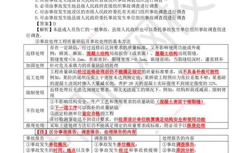 43.第43讲-54施工质量事故调查处理_2026年一级建造师_2026年一建管理_2025年一建管理SVIP_02-基础精讲✿高端面授✿深度强化_25-管理《考点精讲班》张君、郑春秋HQ_张君
