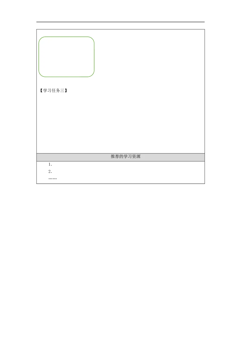 1016一年级科学(湘科版)多样的天气-3学习任务单_一年级上下册资料_小学一年级学习资料-25年更新版_1-09、小学一年级科学上册_湘科版_学习任务单