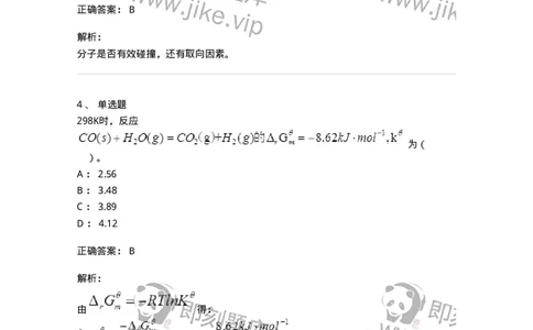 320102-第二章　化学动力学基础-174216_军队文职(1)_01.军队文职真题-专业课_（全）版本一（历年真题+章节练习+模拟题）_化学(军队文职)_章节练习_题目+解析