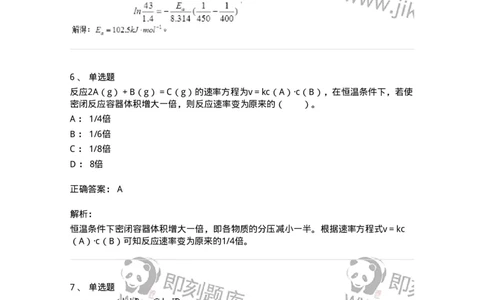 320102-第二章　化学动力学基础-174216_军队文职(1)_01.军队文职真题-专业课_（全）版本一（历年真题+章节练习+模拟题）_化学(军队文职)_章节练习_题目+解析