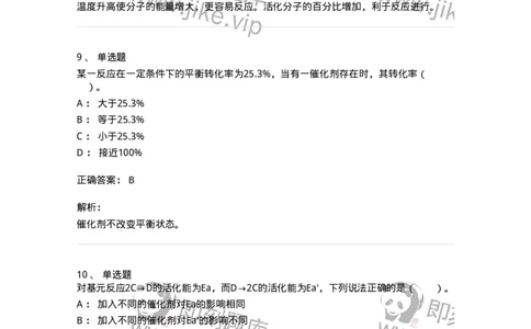 320102-第二章　化学动力学基础-174216_军队文职(1)_01.军队文职真题-专业课_（全）版本一（历年真题+章节练习+模拟题）_化学(军队文职)_章节练习_题目+解析