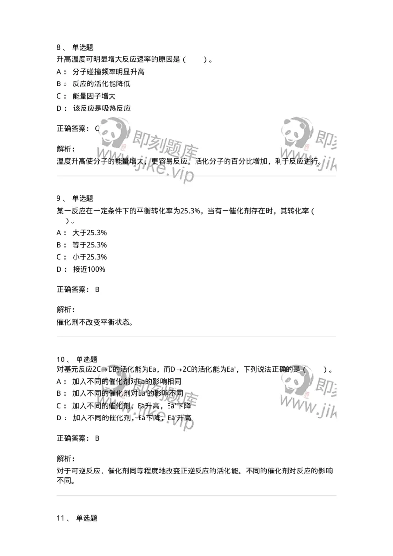 320102-第二章　化学动力学基础-174216_军队文职(1)_01.军队文职真题-专业课_（全）版本一（历年真题+章节练习+模拟题）_化学(军队文职)_章节练习_题目+解析