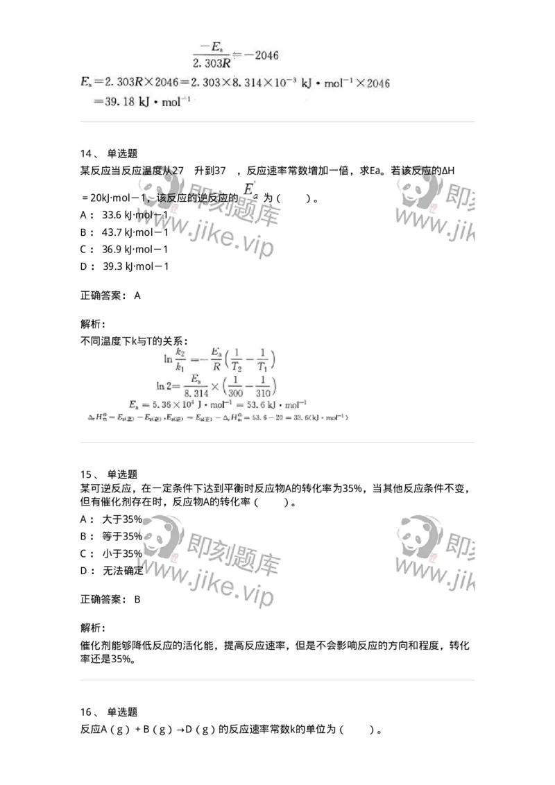 320102-第二章　化学动力学基础-174216_军队文职(1)_01.军队文职真题-专业课_（全）版本一（历年真题+章节练习+模拟题）_化学(军队文职)_章节练习_题目+解析
