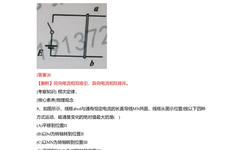 2020年高考物理试卷（上海）（解析卷）_物理历年高考真题_新&middot;Word版2008-2025&middot;高考物理真题_物理（按年份分类）2008-2025_2020&middot;高考物理真题
