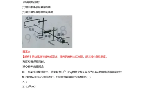 2020年高考物理试卷（上海）（解析卷）_物理历年高考真题_新&middot;Word版2008-2025&middot;高考物理真题_物理（按年份分类）2008-2025_2020&middot;高考物理真题