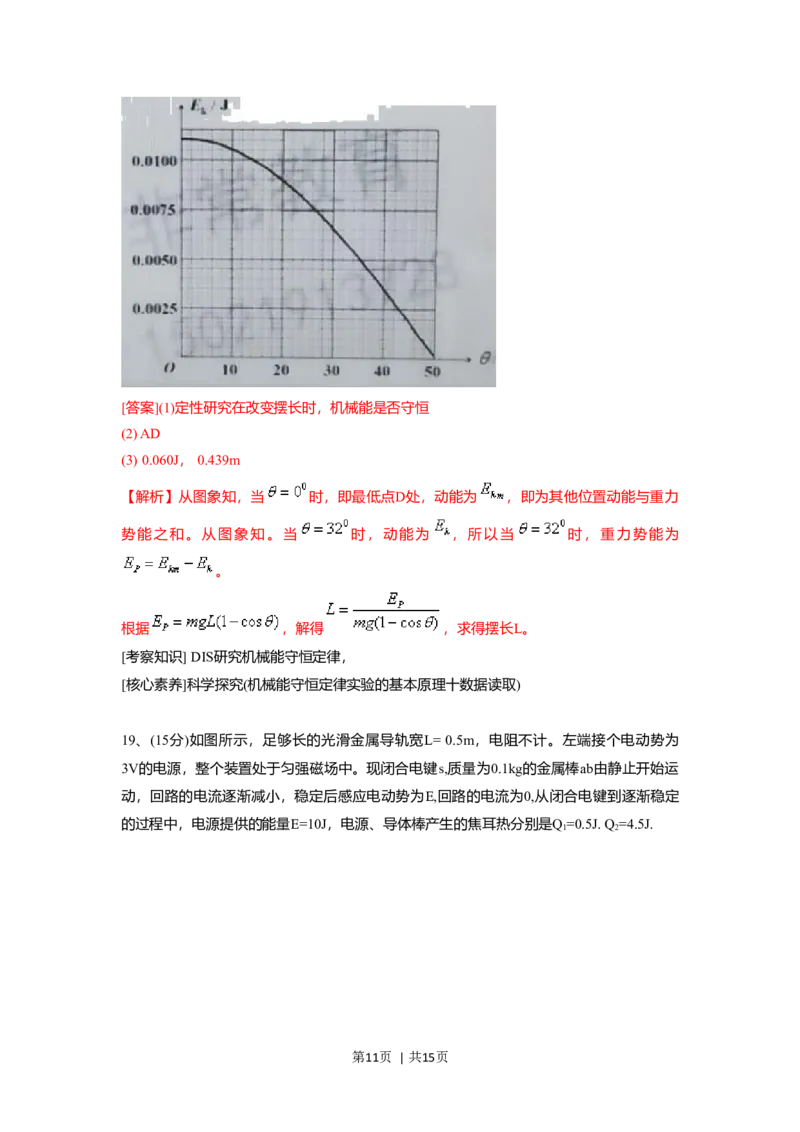 2020年高考物理试卷（上海）（解析卷）_物理历年高考真题_新&middot;Word版2008-2025&middot;高考物理真题_物理（按年份分类）2008-2025_2020&middot;高考物理真题