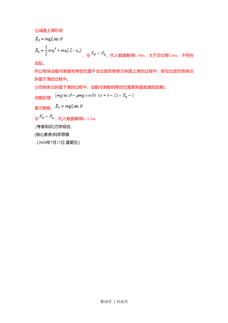 2020年高考物理试卷（上海）（解析卷）_物理历年高考真题_新&middot;Word版2008-2025&middot;高考物理真题_物理（按年份分类）2008-2025_2020&middot;高考物理真题