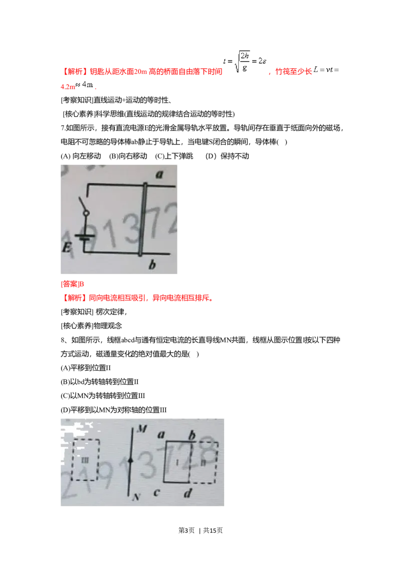 2020年高考物理试卷（上海）（解析卷）_物理历年高考真题_新&middot;Word版2008-2025&middot;高考物理真题_物理（按年份分类）2008-2025_2020&middot;高考物理真题