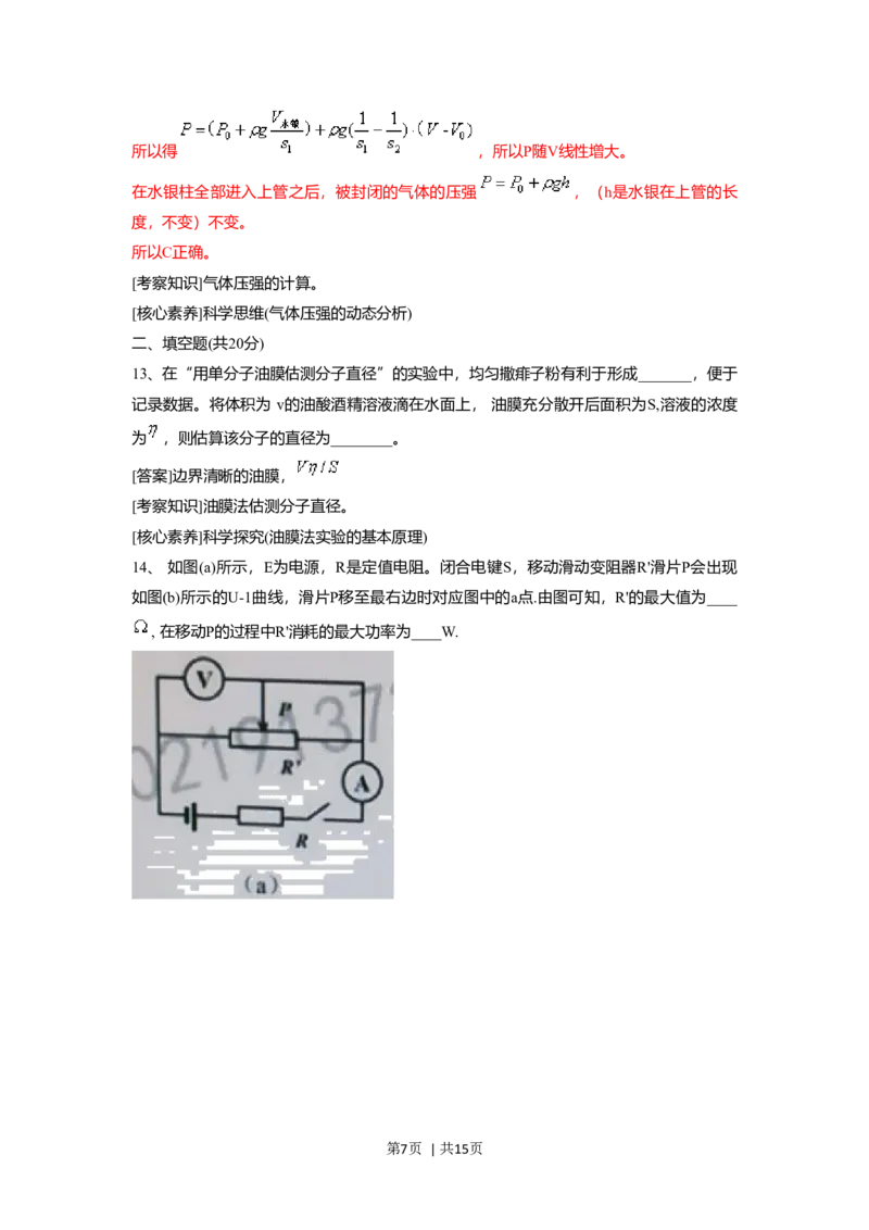 2020年高考物理试卷（上海）（解析卷）_物理历年高考真题_新&middot;Word版2008-2025&middot;高考物理真题_物理（按年份分类）2008-2025_2020&middot;高考物理真题