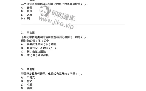 121-2021年军队文职考试《汉语言文学》真题-137681_军队文职(1)_01.军队文职真题-专业课_（全）版本一（历年真题+章节练习+模拟题）_汉语言文学(军队文职)_历年真题_纯题目