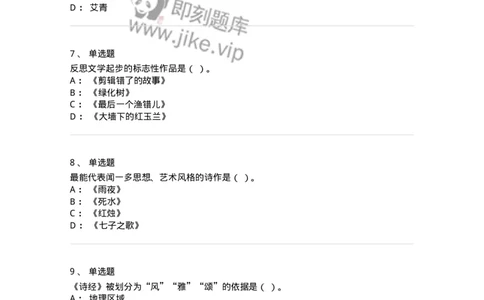 121-2021年军队文职考试《汉语言文学》真题-137681_军队文职(1)_01.军队文职真题-专业课_（全）版本一（历年真题+章节练习+模拟题）_汉语言文学(军队文职)_历年真题_纯题目