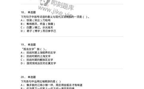 121-2021年军队文职考试《汉语言文学》真题-137681_军队文职(1)_01.军队文职真题-专业课_（全）版本一（历年真题+章节练习+模拟题）_汉语言文学(军队文职)_历年真题_纯题目