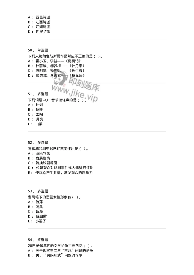 121-2021年军队文职考试《汉语言文学》真题-137681_军队文职(1)_01.军队文职真题-专业课_（全）版本一（历年真题+章节练习+模拟题）_汉语言文学(军队文职)_历年真题_纯题目