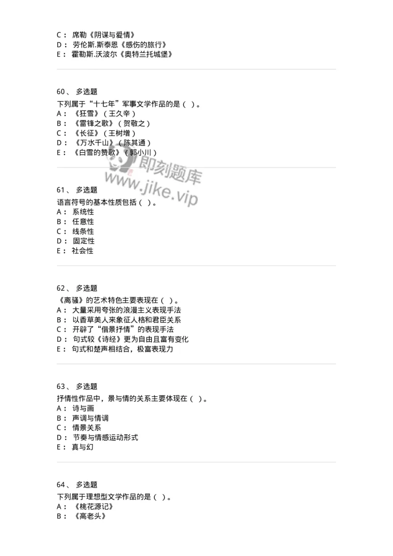 121-2021年军队文职考试《汉语言文学》真题-137681_军队文职(1)_01.军队文职真题-专业课_（全）版本一（历年真题+章节练习+模拟题）_汉语言文学(军队文职)_历年真题_纯题目