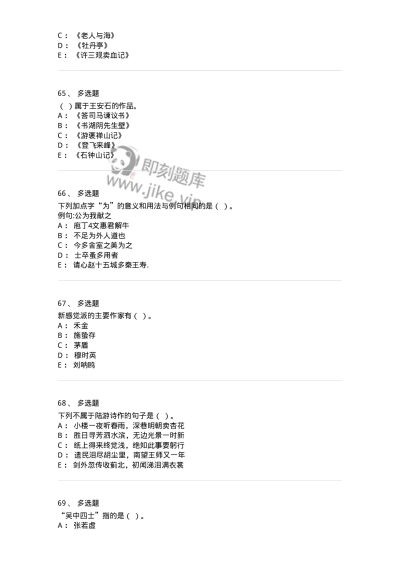 121-2021年军队文职考试《汉语言文学》真题-137681_军队文职(1)_01.军队文职真题-专业课_（全）版本一（历年真题+章节练习+模拟题）_汉语言文学(军队文职)_历年真题_纯题目