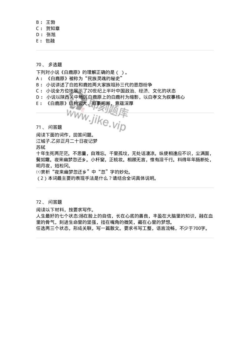 121-2021年军队文职考试《汉语言文学》真题-137681_军队文职(1)_01.军队文职真题-专业课_（全）版本一（历年真题+章节练习+模拟题）_汉语言文学(军队文职)_历年真题_纯题目