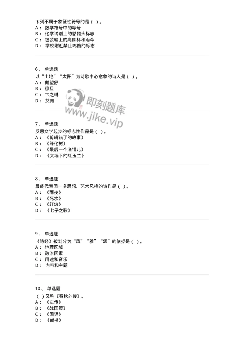 121-2021年军队文职考试《汉语言文学》真题-137681_军队文职(1)_01.军队文职真题-专业课_（全）版本一（历年真题+章节练习+模拟题）_汉语言文学(军队文职)_历年真题_纯题目