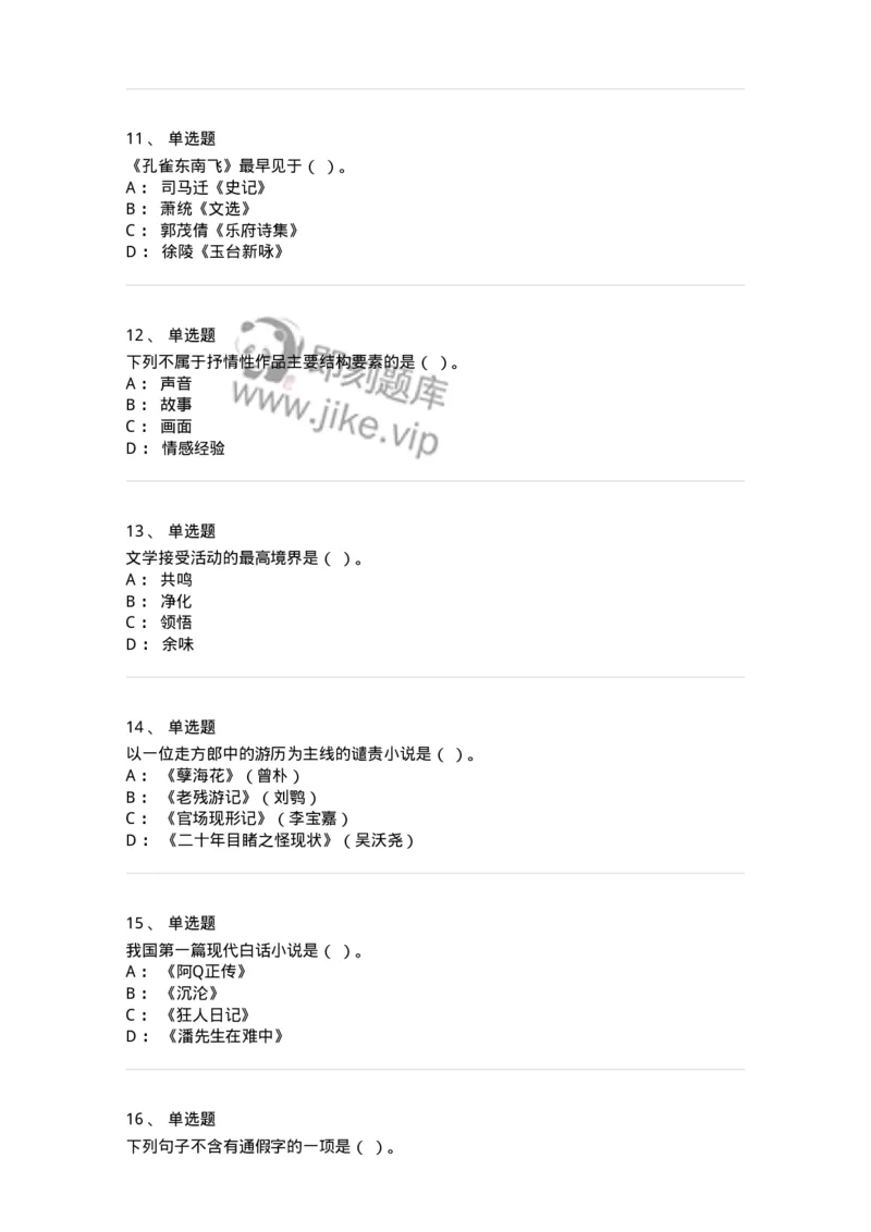 121-2021年军队文职考试《汉语言文学》真题-137681_军队文职(1)_01.军队文职真题-专业课_（全）版本一（历年真题+章节练习+模拟题）_汉语言文学(军队文职)_历年真题_纯题目