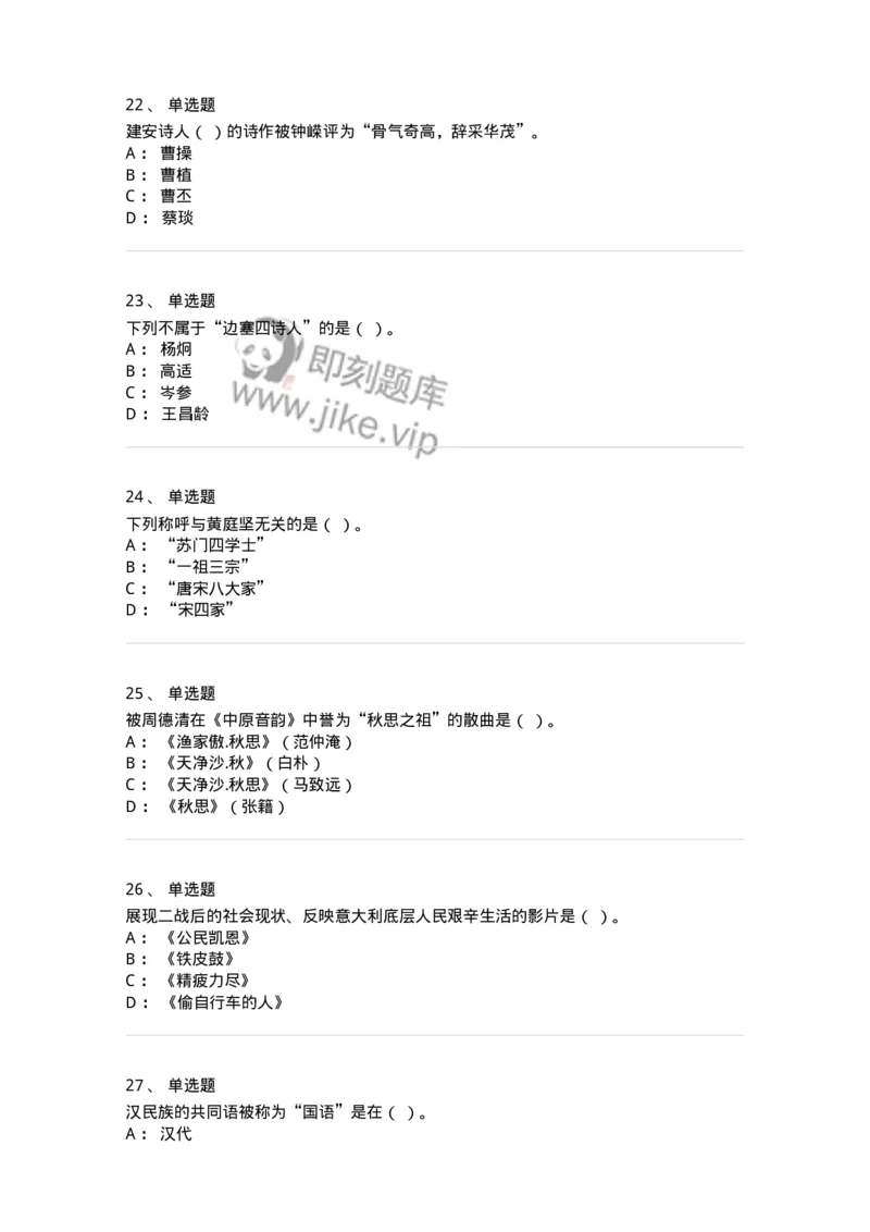 121-2021年军队文职考试《汉语言文学》真题-137681_军队文职(1)_01.军队文职真题-专业课_（全）版本一（历年真题+章节练习+模拟题）_汉语言文学(军队文职)_历年真题_纯题目