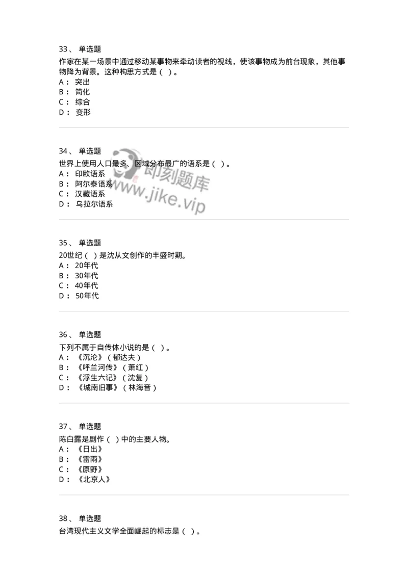 121-2021年军队文职考试《汉语言文学》真题-137681_军队文职(1)_01.军队文职真题-专业课_（全）版本一（历年真题+章节练习+模拟题）_汉语言文学(军队文职)_历年真题_纯题目